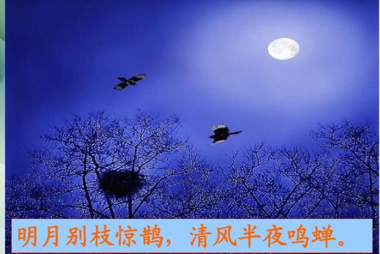 明月别枝惊鹊的下一句是什么