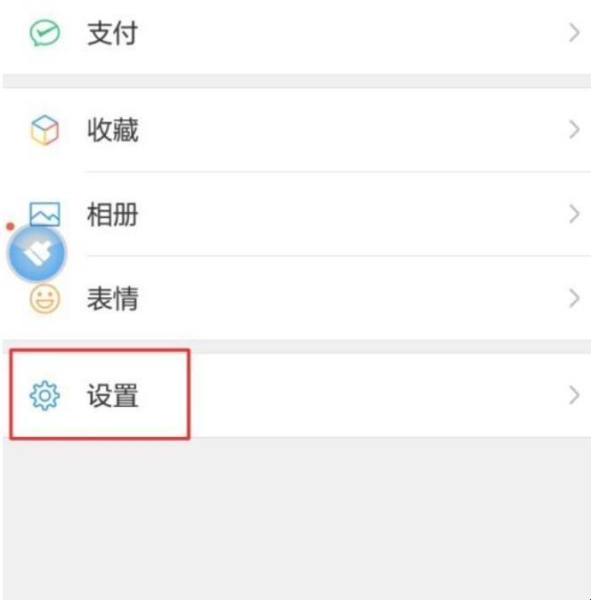 微信与通讯录匹配如何解除