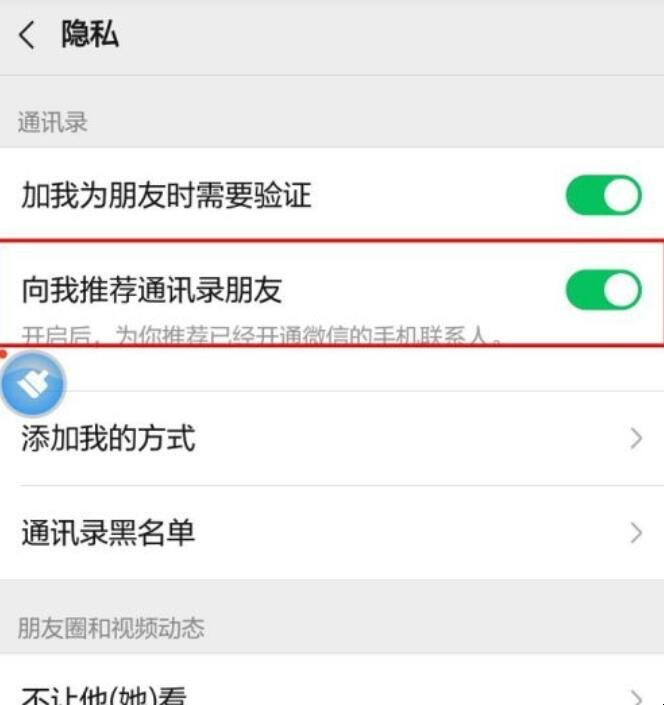 微信与通讯录匹配如何解除
