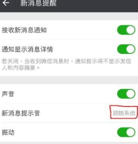 微信提醒声音怎么改