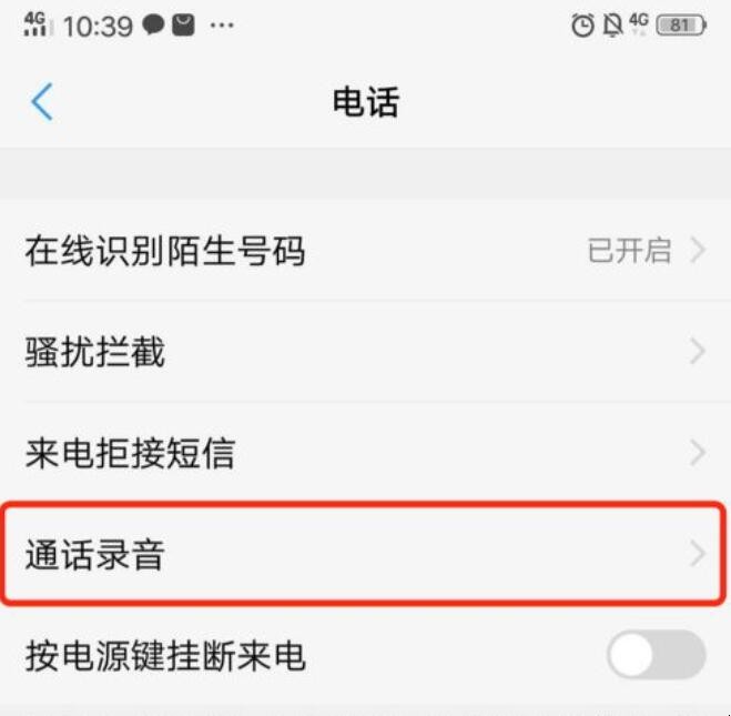 vivo手机录音功能在哪里