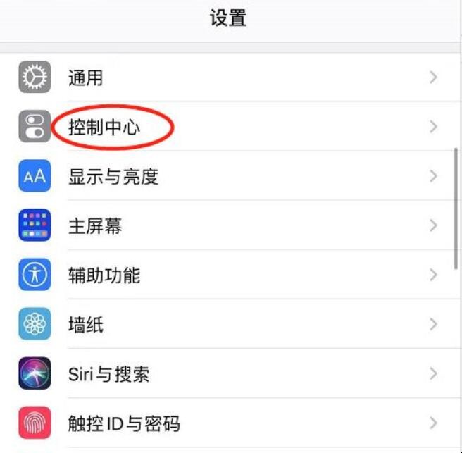 苹果手机如何设置录屏