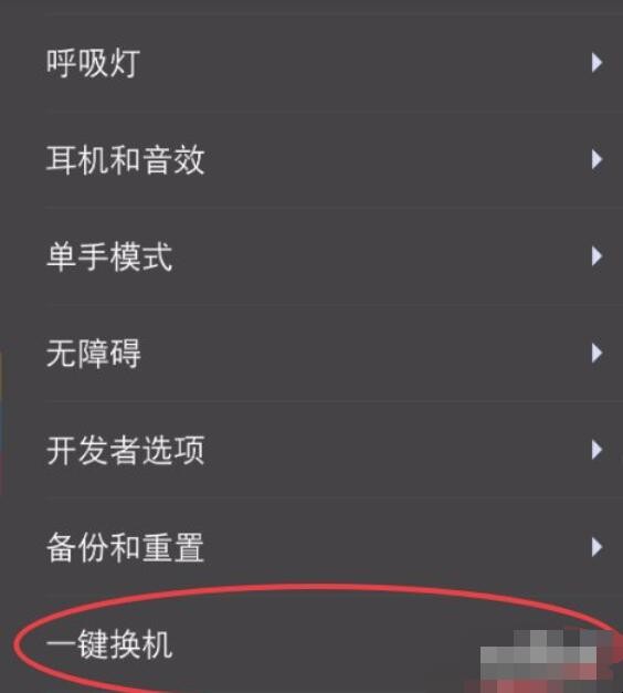 旧手机资料怎么导入新手机