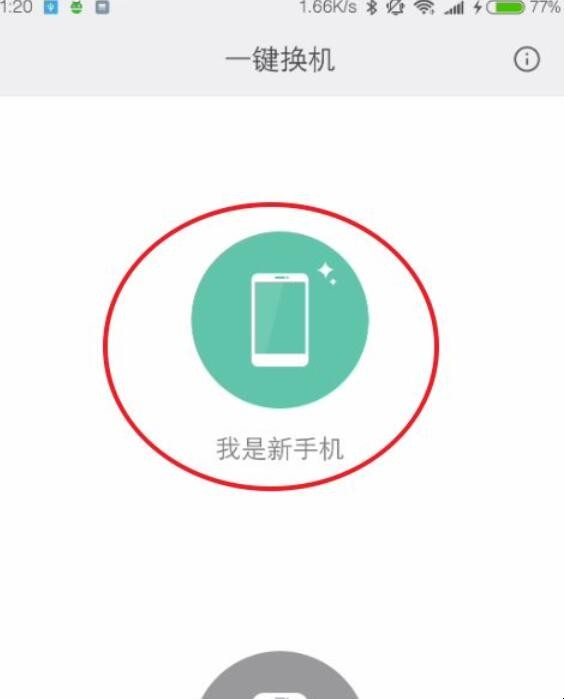 旧手机资料怎么导入新手机