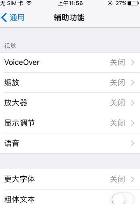 苹果手机通话声音小怎么解决