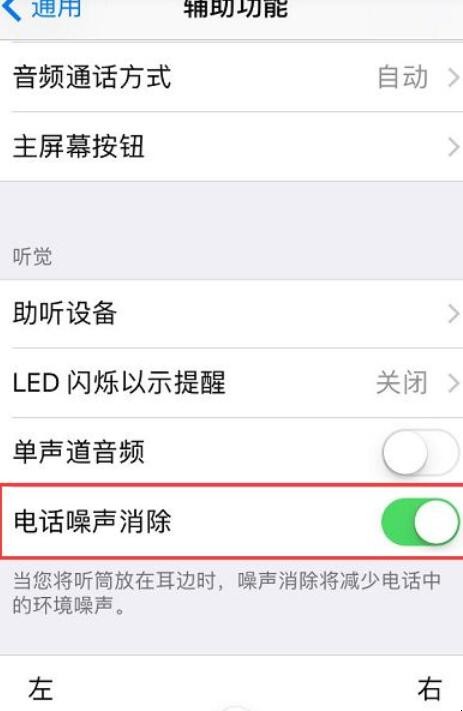 苹果手机通话声音小怎么解决