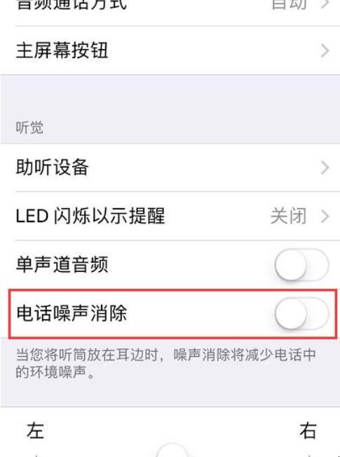 苹果手机通话声音小怎么解决