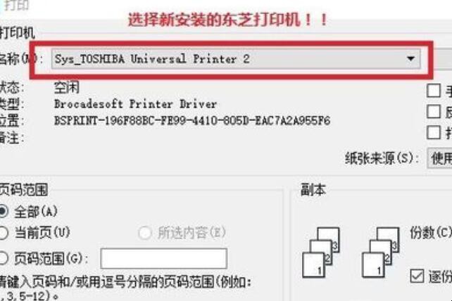 toshiba打印机怎么用