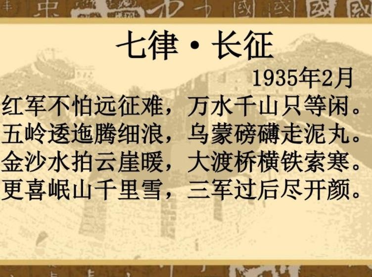 《七律长征》诗句是什么