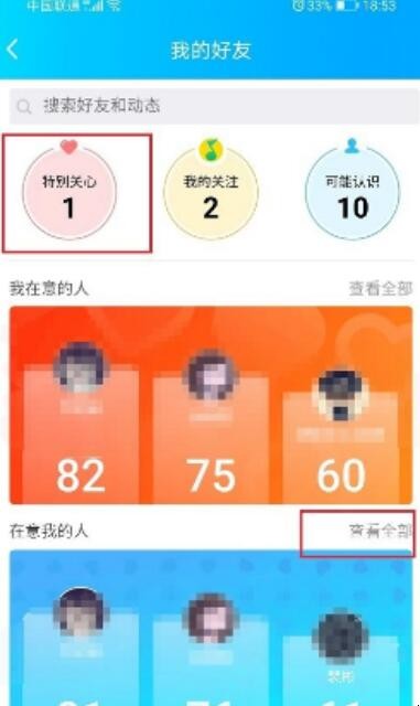 手机qq怎么看特别关心我的人
