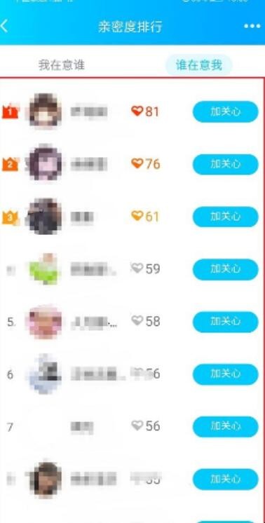 手机qq怎么看特别关心我的人