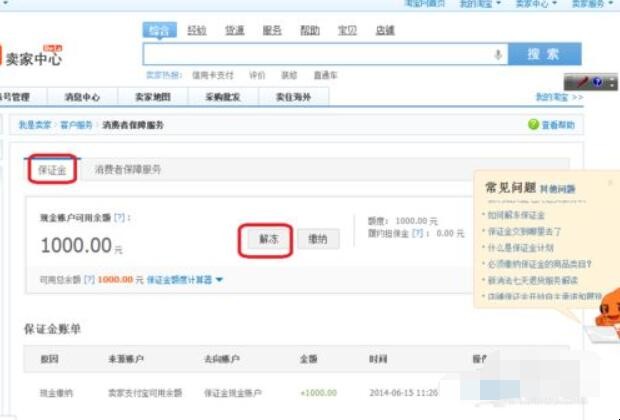 淘宝店铺保证金怎么退
