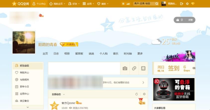 qq空间删除的说说怎么恢复