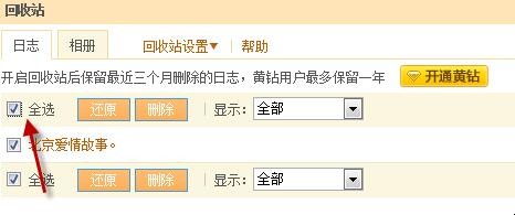 qq空间删除的说说怎么恢复
