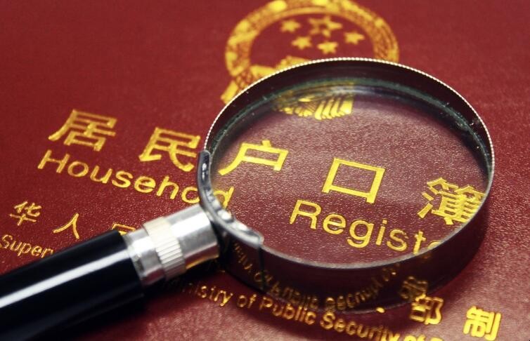 户口性质分为哪几类