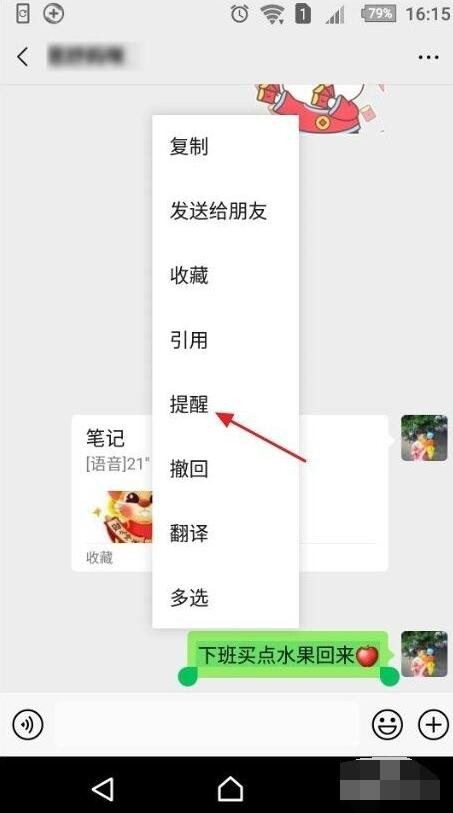 微信提醒功能怎么设置