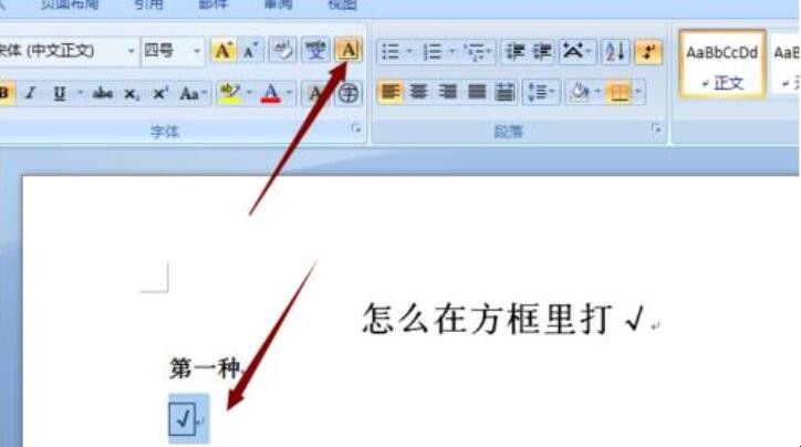 Word怎么在方框里打勾