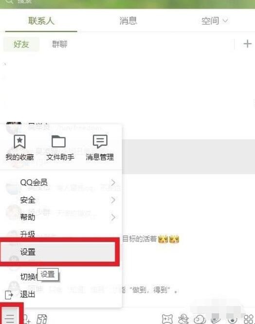 qq怎么设置拒绝任何人添加好友