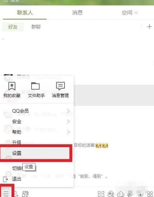 qq如何设置拒绝任何人添加好友