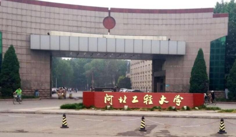 河北工程大学是985还是211大学