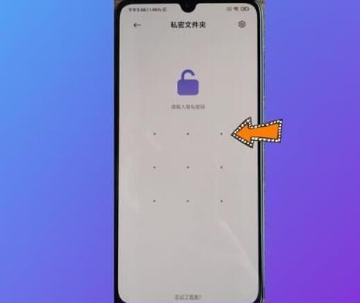 小米手机私密文件夹在哪里找