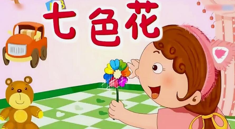 《七色花》读后感怎么写