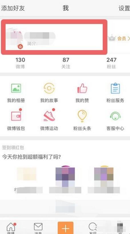 新浪微博怎么改名字
