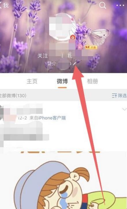 新浪微博怎么改名字