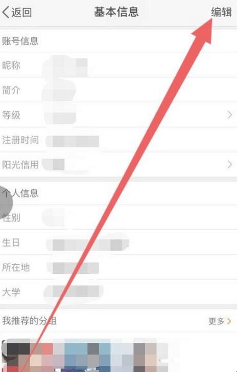 新浪微博怎么改名字