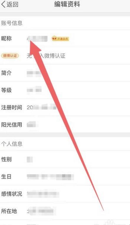 新浪微博怎么改名字