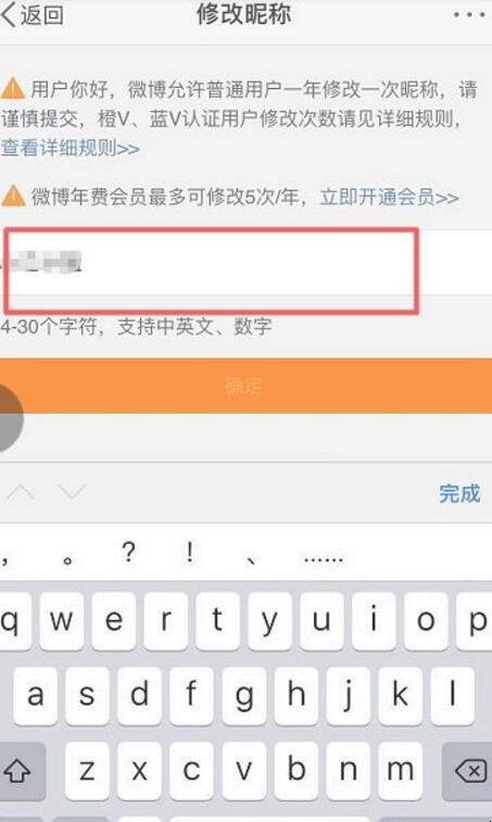 新浪微博怎么改名字
