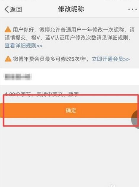 新浪微博怎么改名字