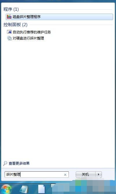 win7磁盘碎片整理在哪