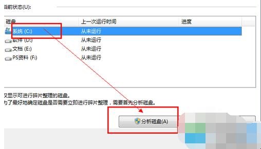 win7磁盘碎片整理在哪