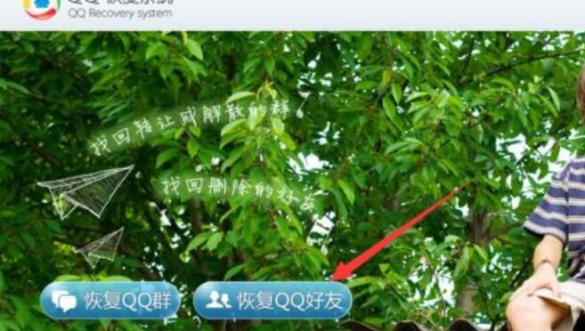 删除的qq好友怎么找回来