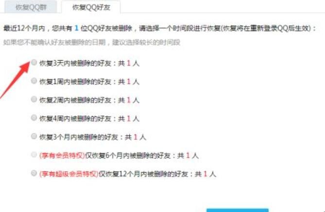 删除的qq好友怎么找回来