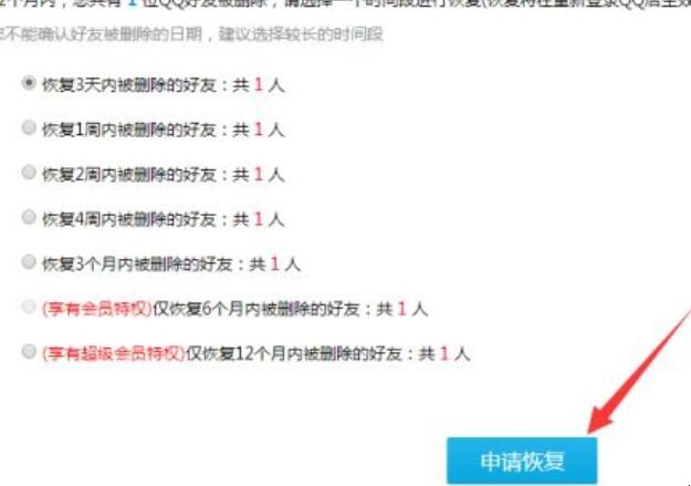 删除的qq好友怎么找回来