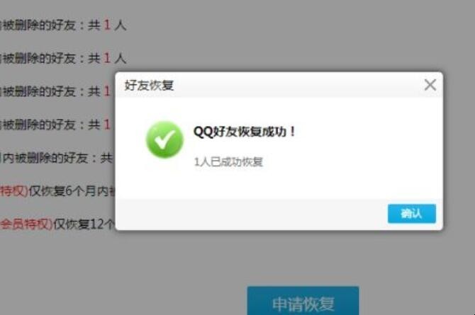 删除的qq好友怎么找回来