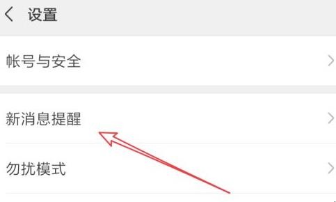 微信如何设置新消息提醒铃声