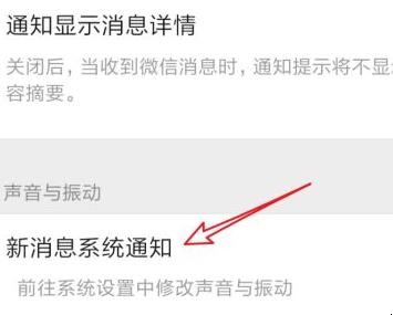微信如何设置新消息提醒铃声
