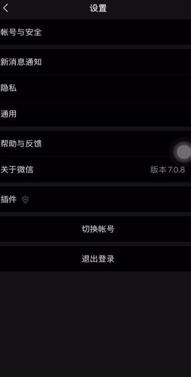微信如何换全黑色主题