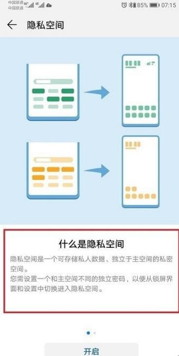 华为手机隐私空间怎么使用