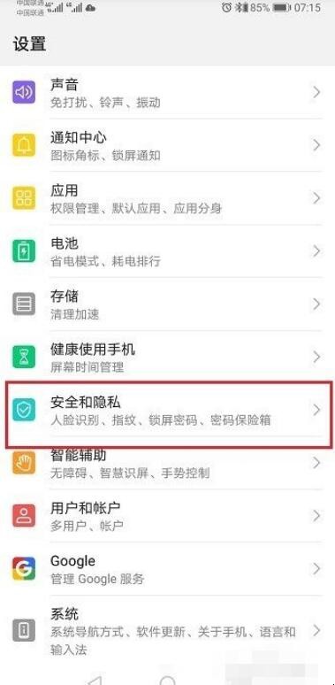 华为手机隐私空间怎么使用