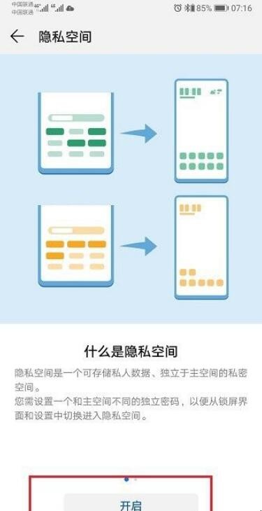 华为手机隐私空间怎么使用