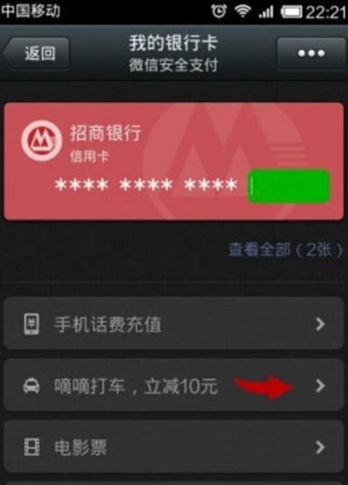 滴滴打车怎么付钱