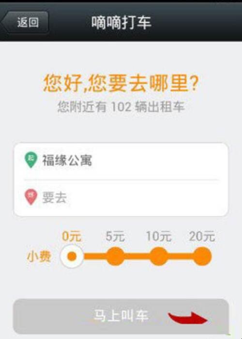 滴滴打车怎么付钱