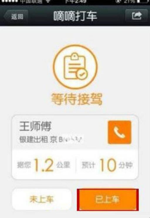 滴滴打车怎么付钱