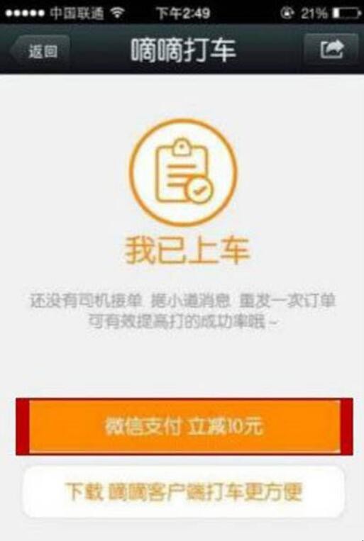 滴滴打车怎么付钱