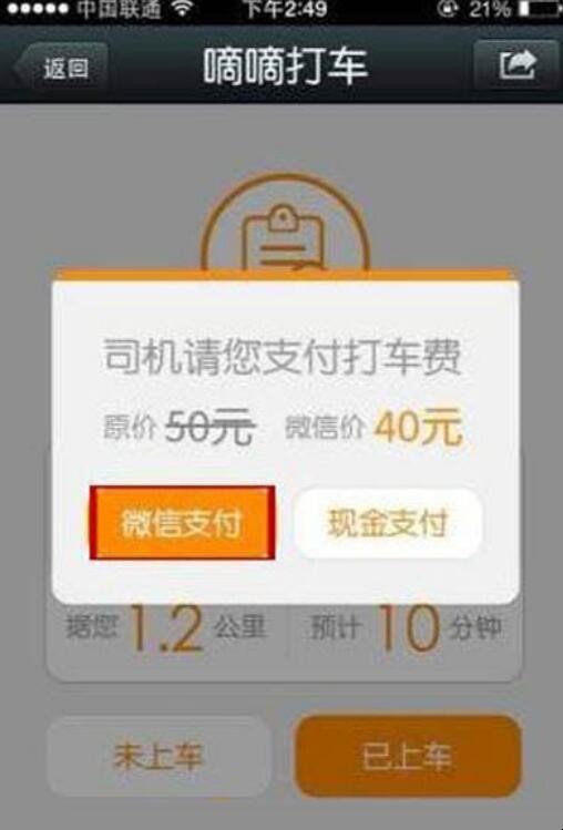 滴滴打车怎么付钱
