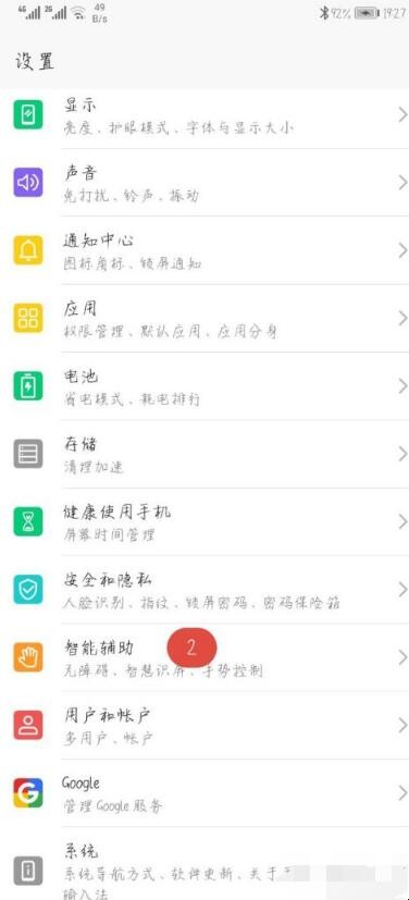 华为手机老是语音说话怎么关闭